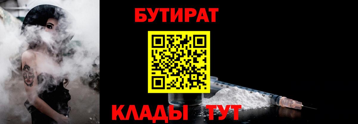 Бутират 99% Ленинск-Кузнецкий
