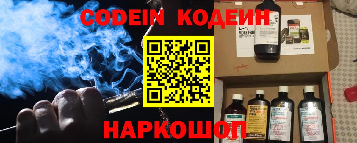 Codein напиток Lean (лин)  Кодеин напиток Lean (лин)  Ленинск-Кузнецкий  Вход с VPN 