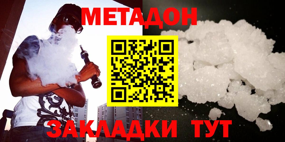 Ленинск-Кузнецкий  МЕТАДОН methadone  Вход с VPN  МЕТАДОН VHQ 